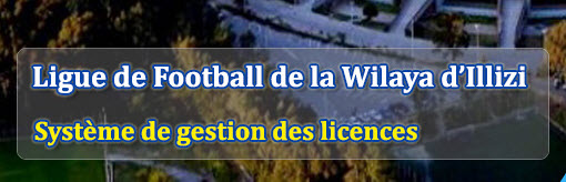 انطلاق حجز معلومات اللاعبين للموسم 2018/2017