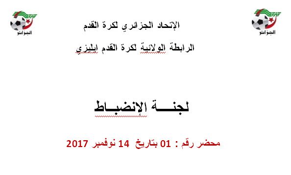 لجنة الإنضباط رقم 01