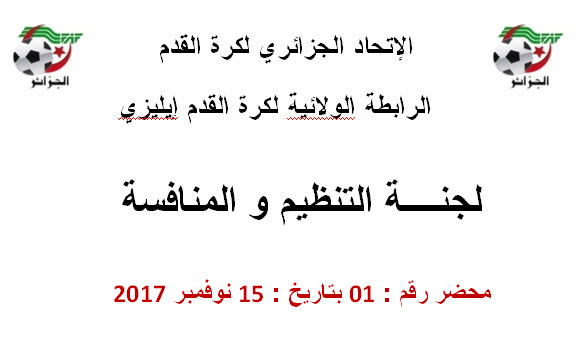 محضر لجنة تنظيم  المنافسة رقم 01