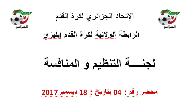 محضر لجنة تنظيم المنافسة رقم 04