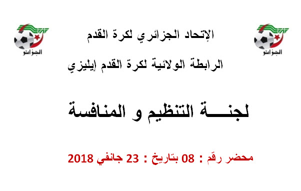 محضر لجنة تنظيم المنافسة رقم 08