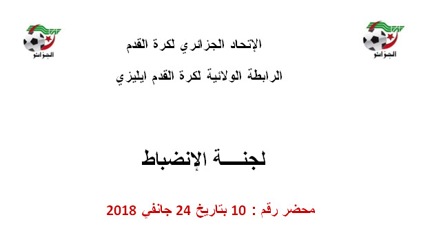 لجنة الإنضباط رقم 1O