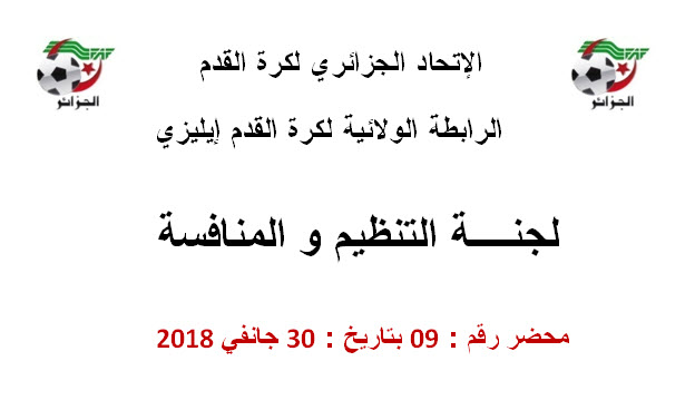 محضر لجنة تنظيم المنافسة رقم 09