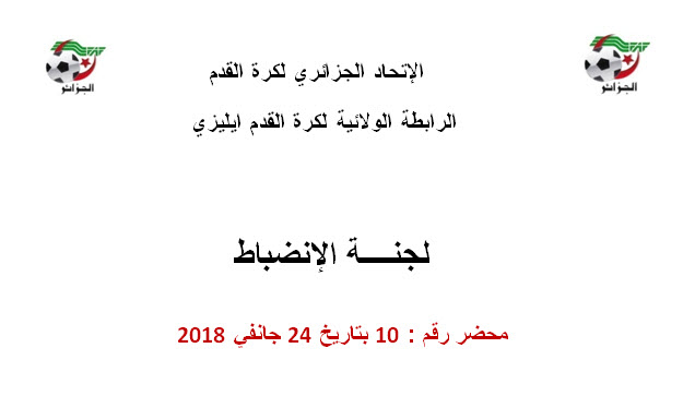 لجنة الإنضباط رقم 11