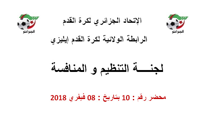 محضر لجنة تنظيم المنافسة رقم 10