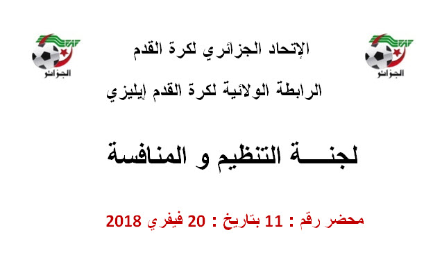 محضر لجنة تنظيم المنافسة رقم 11