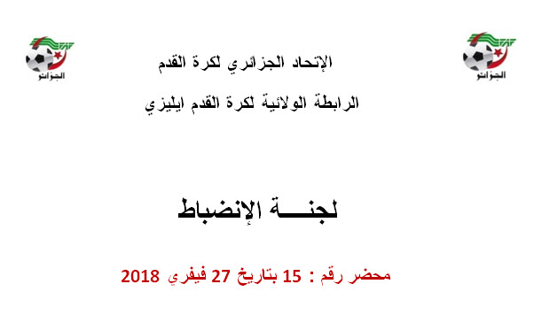  لجنة الإنضباط رقم 15