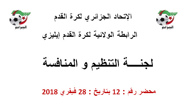 محضر لجنة تنظيم المنافسة رقم 12