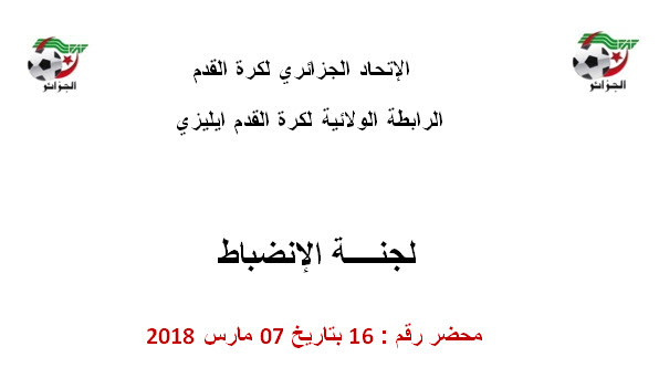 لجنة الإنضباط رقم 16