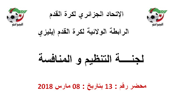 محضر لجنة تنظيم المنافسة رقم 13