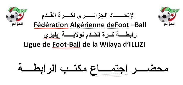 محضر إجتماع مكتب الرابطة