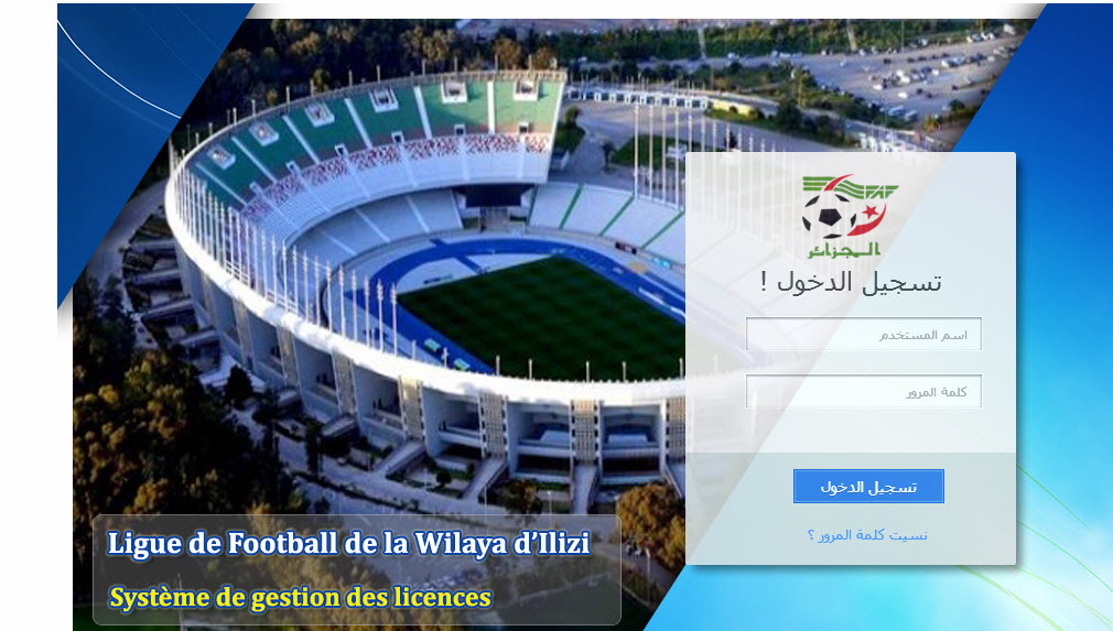 الرابطة الولائية تطلق موقع جديد ثاني للأجازات على شبكة الانترنات