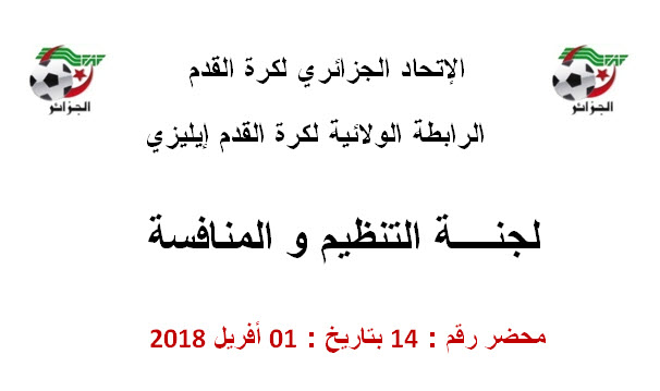 محضر لجنة تنظيم المنافسة رقم 14