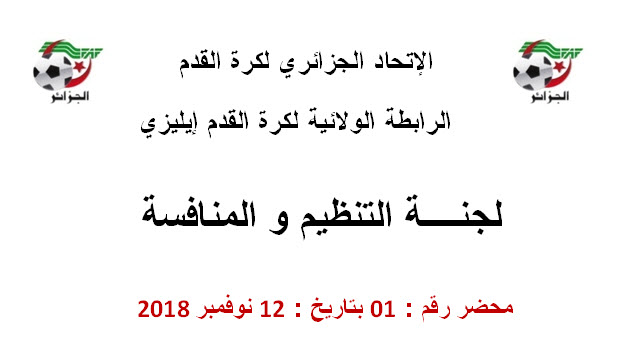 محضر لجنة تنظيم المنافسة رقم 01