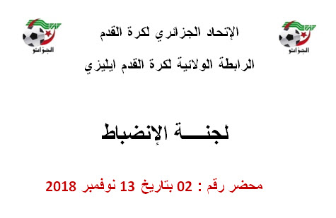 لجنة الإنضباط رقم 02