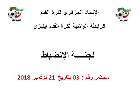 لجنة الإنضباط رقم 03