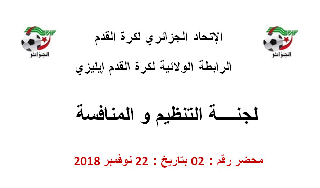 محضر لجنة تنظيم المنافسة رقم 02