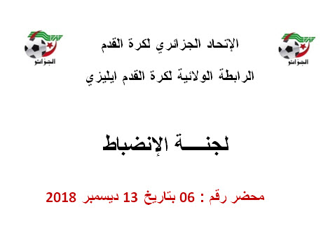 لجنة الإنضباط رقم 06