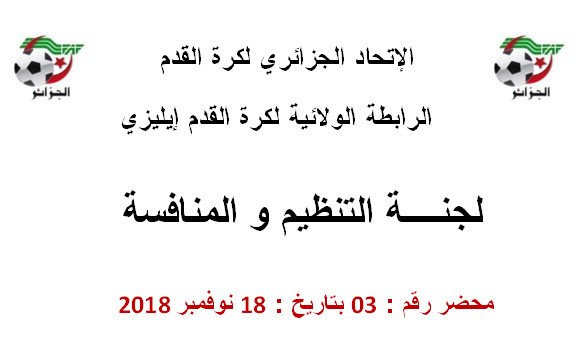 محضر لجنة تنظيم المنافسة رقم 03