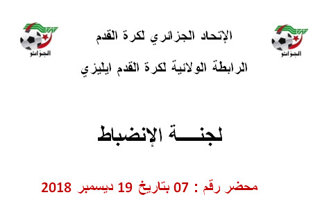 لجنة الإنضباط رقم 07