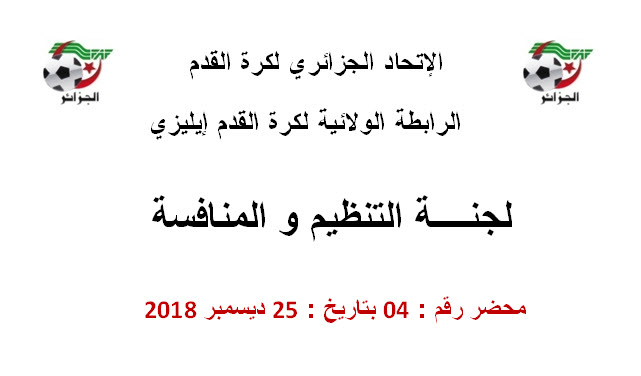 محضر لجنة تنظيم المنافسة رقم 04