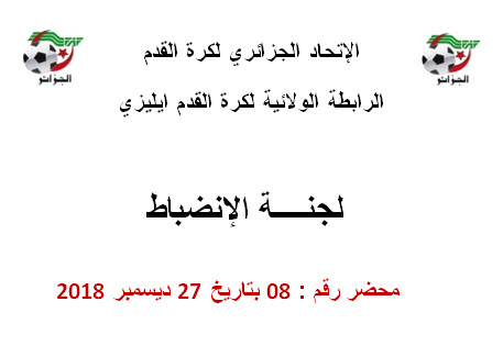 لجنة الإنضباط رقم 08