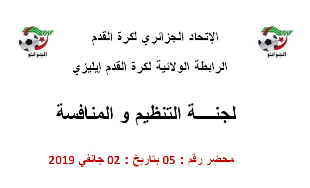 محضر لجنة تنظيم المنافسة رقم 05