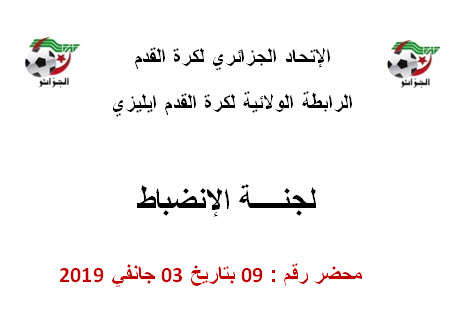 لجنة الإنضباط رقم 09