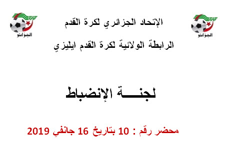 لجنة الإنضباط رقم 10