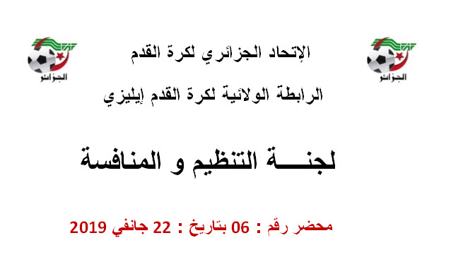 محضر لجنة تنظيم المنافسة رقم 06