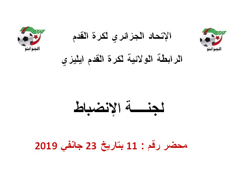 لجنة الإنضباط رقم 11