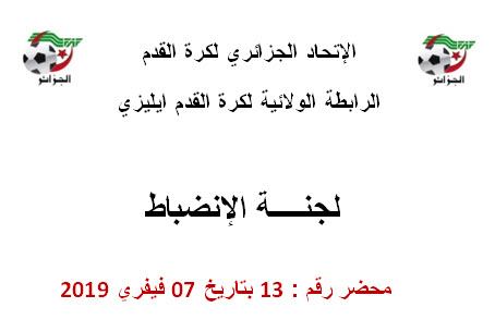 لجنة الإنضباط رقم 13