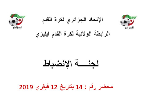 لجنة الإنضباط رقم 14