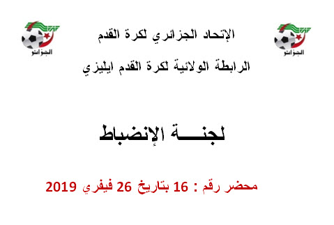 لجنة الإنضباط رقم 16