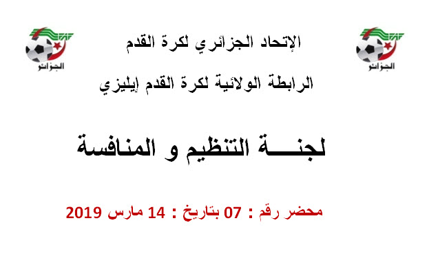 	محضر لجنة تنظيم المنافسة رقم 07