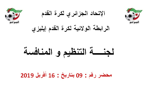 محضر لجنة تنظيم المنافسة رقم 09