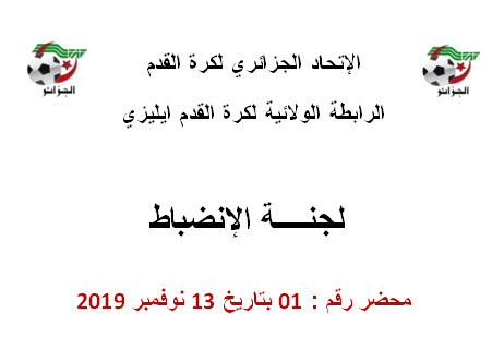 لجنة الإنضباط رقم 01