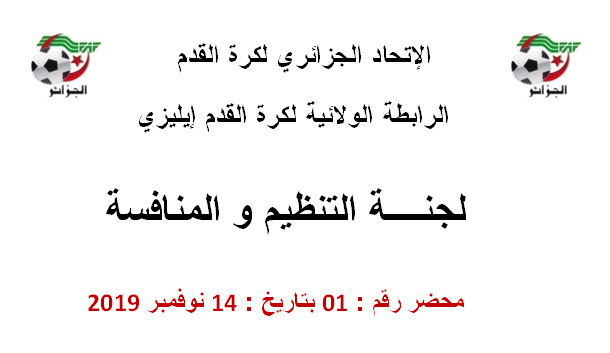 محضر لجنة تنظيم المنافسة رقم 01