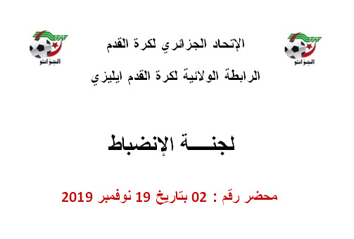 لجنة الإنضباط رقم 02