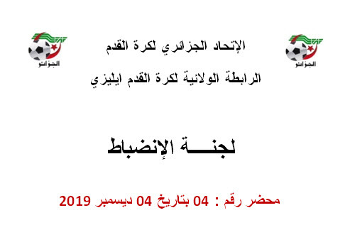  لجنة الإنضباط رقم 04