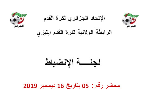 لجنة الإنضباط رقم 05