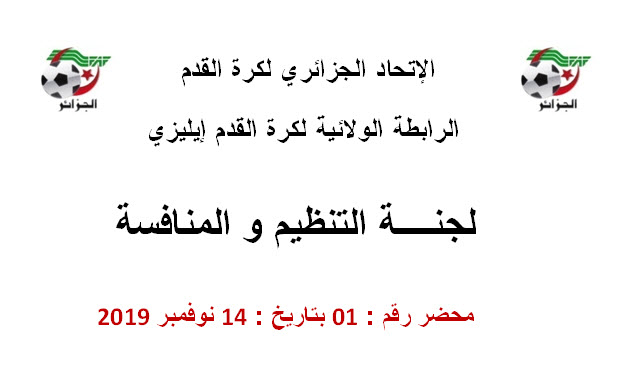 محضر لجنة تنظيم المنافسة رقم 02