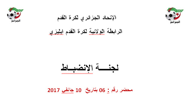 لجنة الإنضباط رقم 6