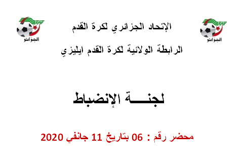 لجنة الإنضباط رقم 06