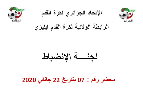 لجنة الإنضباط رقم 07