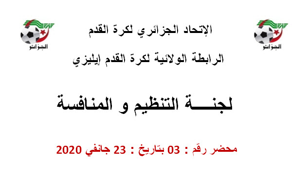 محضر لجنة تنظيم المنافسة رقم 03