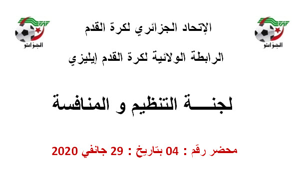 محضر لجنة تنظيم المنافسة رقم 04		