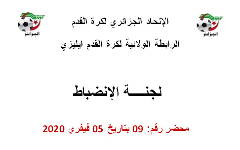 لجنة الإنضباط رقم 09