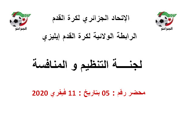 محضر لجنة تنظيم المنافسة رقم 05