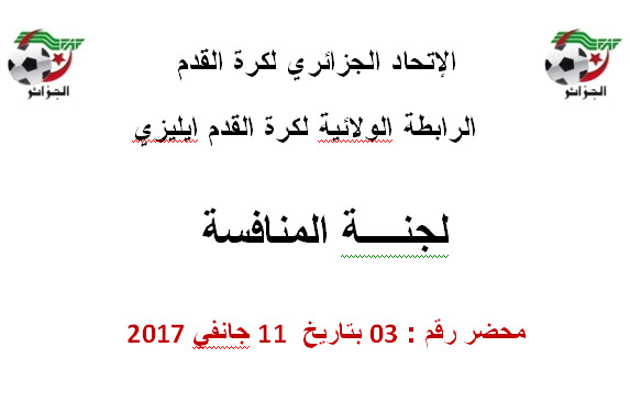 محضر لجنة تنظيم المنافسة رقم 03